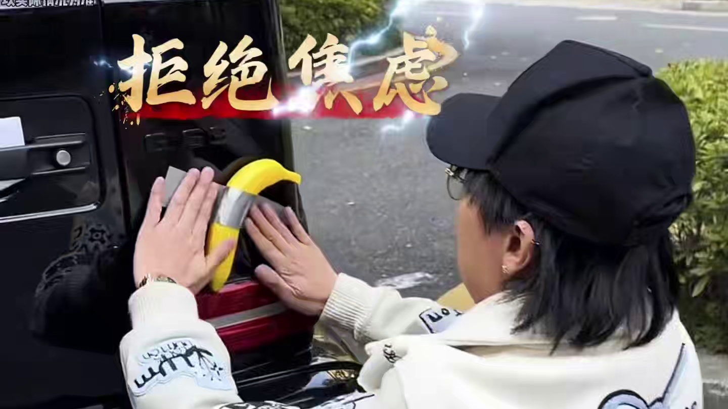 你知道为什么要在车尾贴香蕉嘛？#汽车