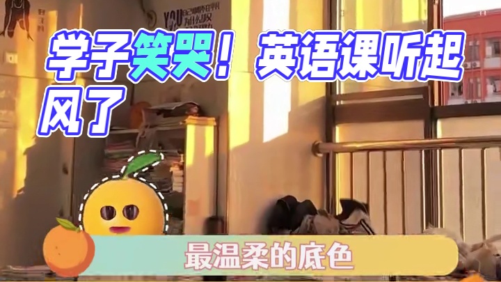 最后一节英语听力课换成《起风了》，我们跟着学子一起笑着笑着就哭了#把最后一次听力换成起风了  #高考