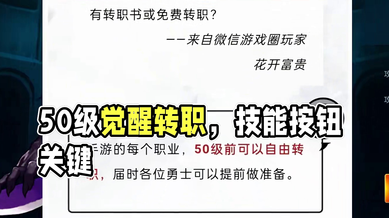 50级但未觉醒还能否自由转职？
