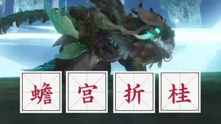 希君生羽翼，一化北溟鱼，祝高考的旅者们金榜题名！ #妄想山海 #高考加油