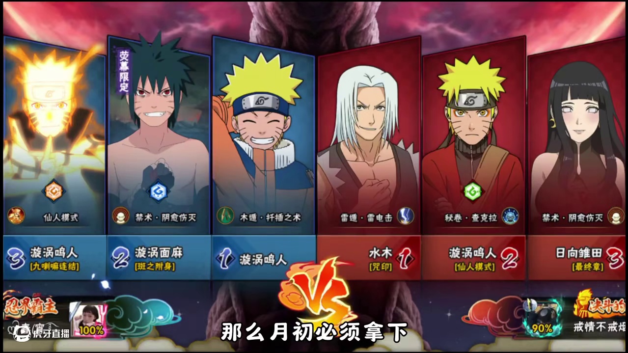 火影手游传说三忍自来也~