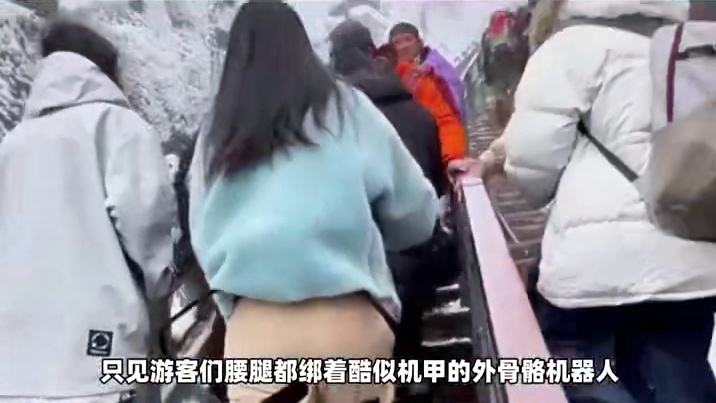 泰山惊现“赛博登山侠”！爬山也能开外挂了？#机器人 #AI #黑科技