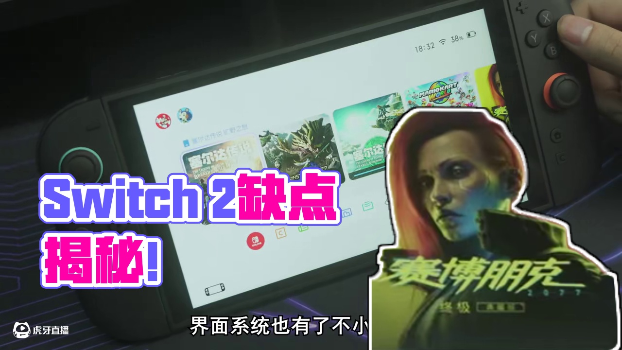 Switch 2究竟有哪些缺点？！ #Switch2 #Switch #游戏鉴赏家 #单机游戏