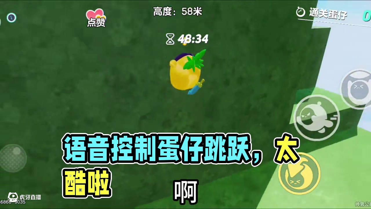 语音竟然可以控制蛋仔跳跃！太酷啦！ #打卡一百张蛋仔地图 #蛋仔地图作者激励计划 #蛋仔派对 #蛋仔