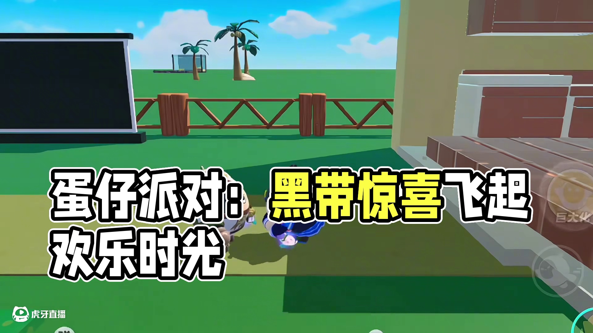 你们还想看什么？#蛋仔派对 #蛋仔派对小剧场