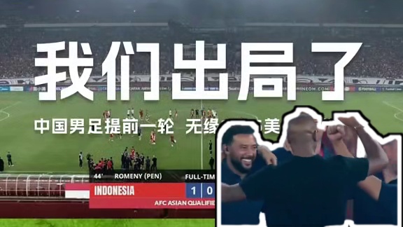 我们拥有全世界最忠实的球迷，最牛逼的解说，同时也拥有着全世界最烂的球员！泱泱大国找不出十几个能踢球的