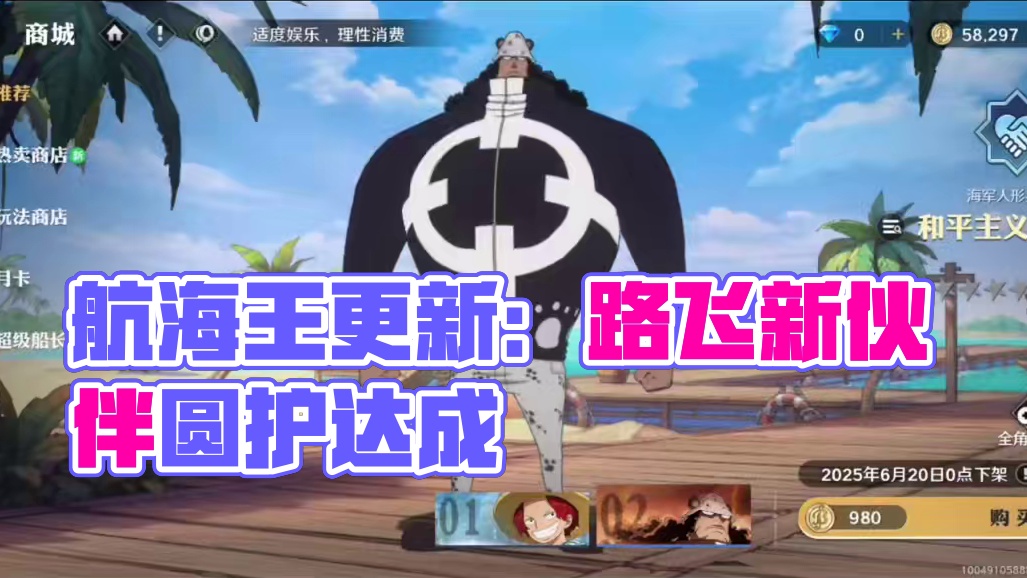 航海王壮志雄心：这次更新的真是不老少啊#航海王壮志雄心#航海王壮志雄心手游