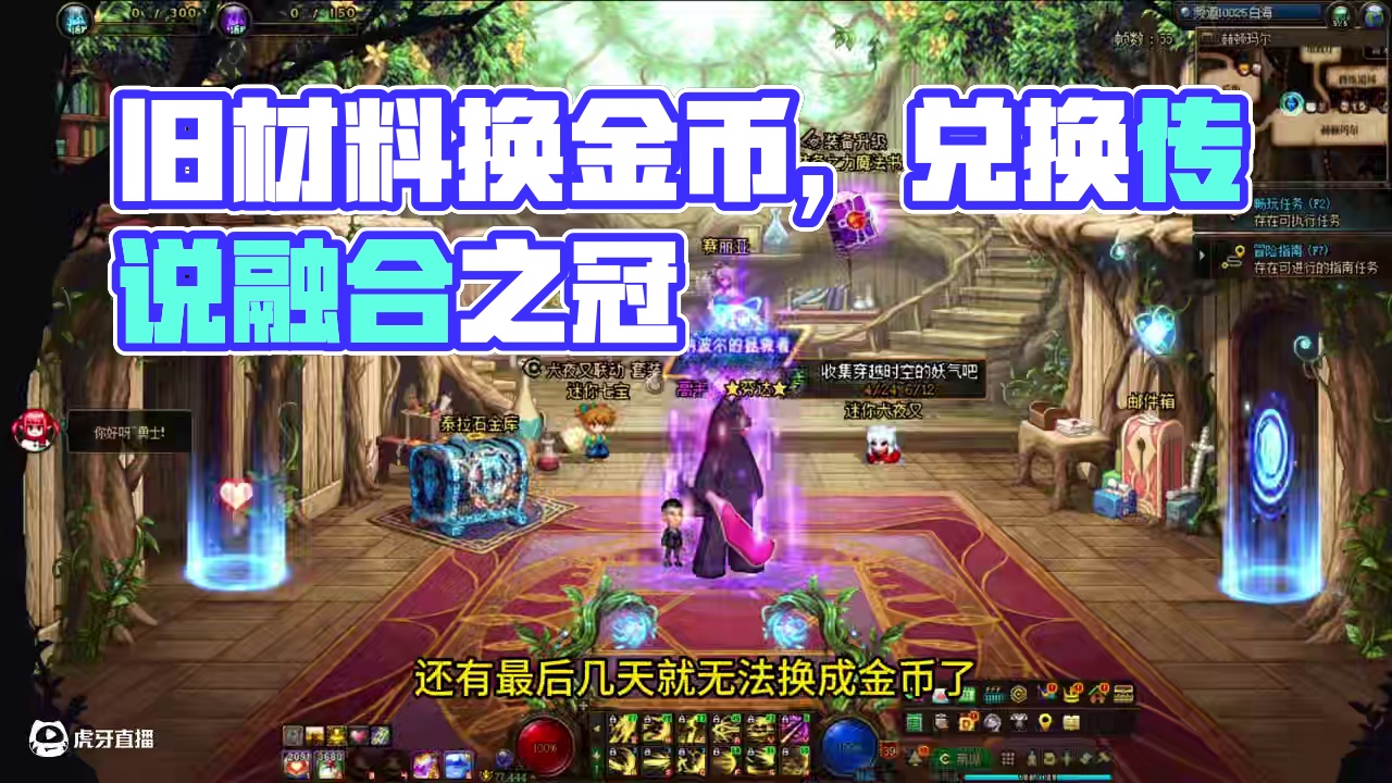 旧材料换金币只剩最后几天了！！#dnf #DNF17周年庆