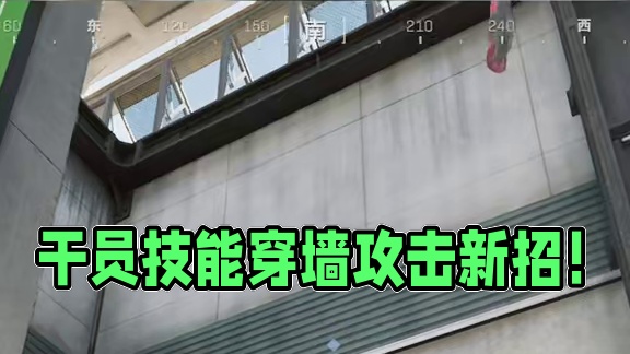 逆天!干员技能投掷物居然能穿墙攻击！不看吃大亏！ #三角洲行动 #猛攻三角洲黑夜之子新赛季 #三角洲