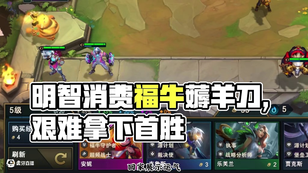 明智消费加六福牛守护者。九级三星沙弥拉 #云顶#云顶之弈#金铲铲之战