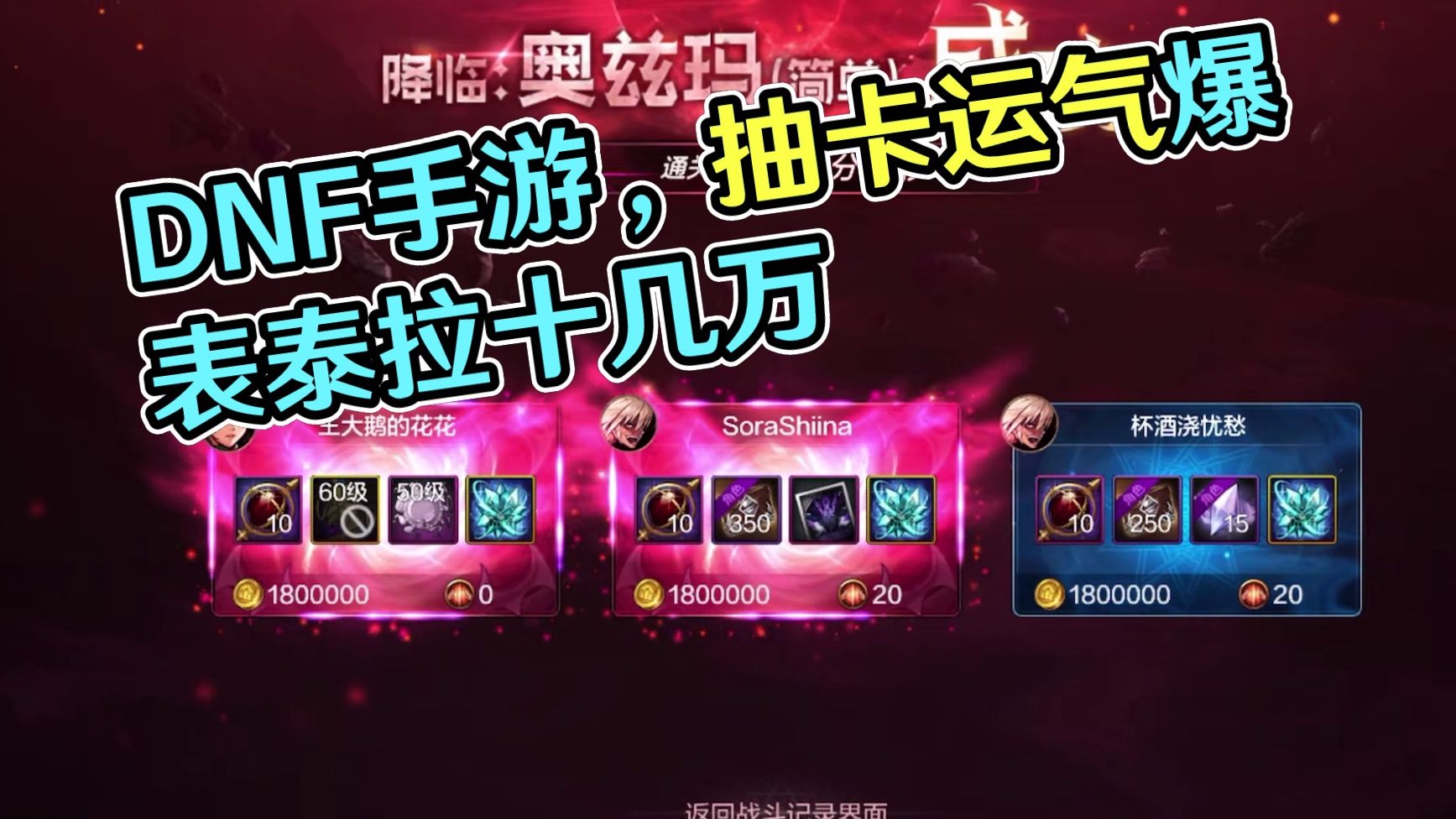 一把奥兹玛赚10万 泰拉！