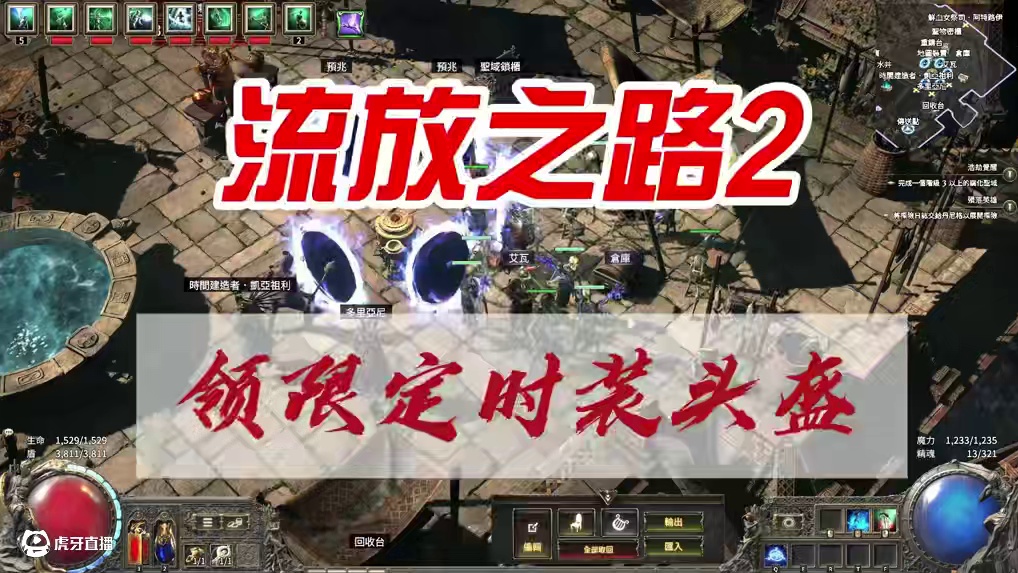 流放之路2，亡灵骷髅头盔错过补领 #流放之路2 #流放之路1 #流放之路头盔 #流放之路新赛季
