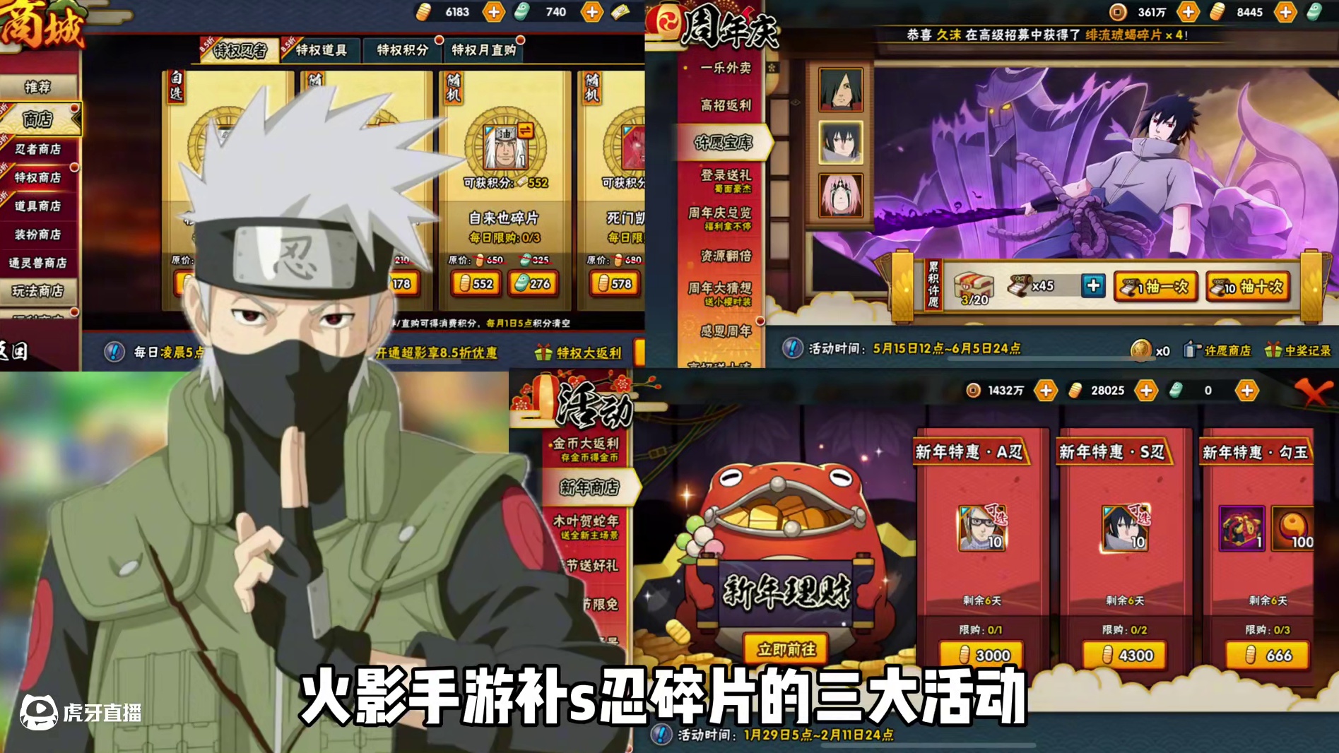 以下三个是补s忍碎片性价比最高的活动#火影忍者手游