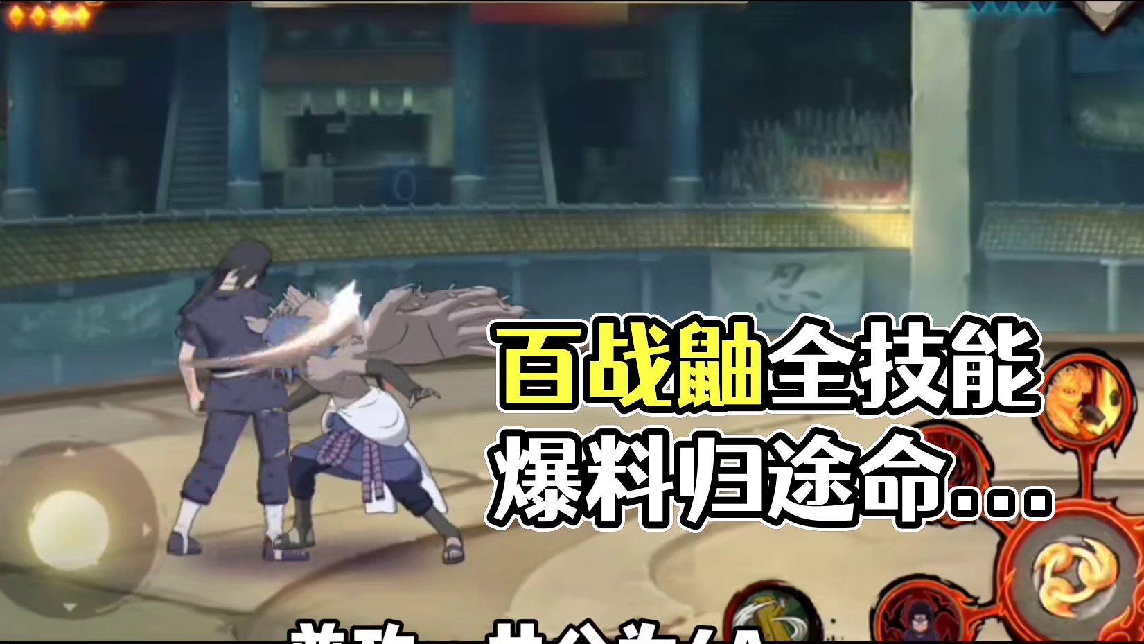 和你长的一样帅的！百战鼬全技能爆料来了！ #火影忍者手游 #火影百战鼬全技能爆料