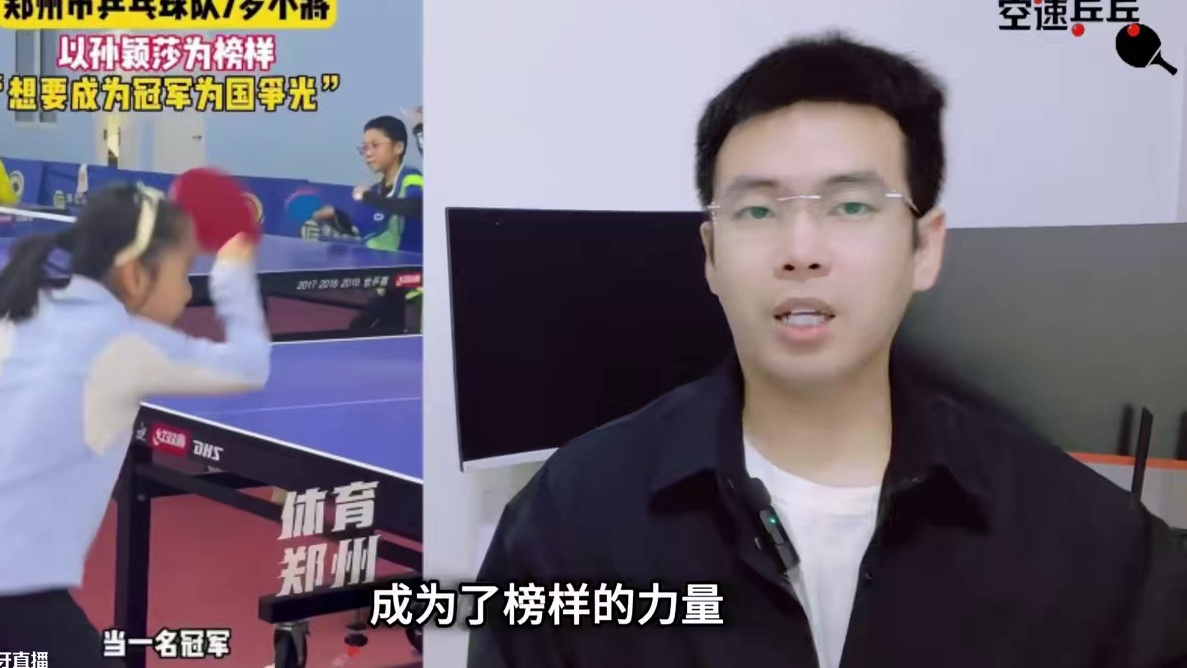 全国青联委员会，莎莎顺其自然水到渠成 #孙颖莎 #全国青联 #乒乓球