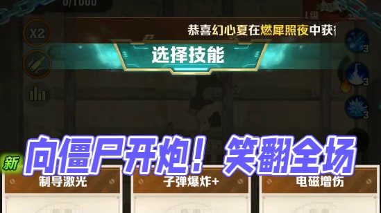 向僵尸开炮#赛季20