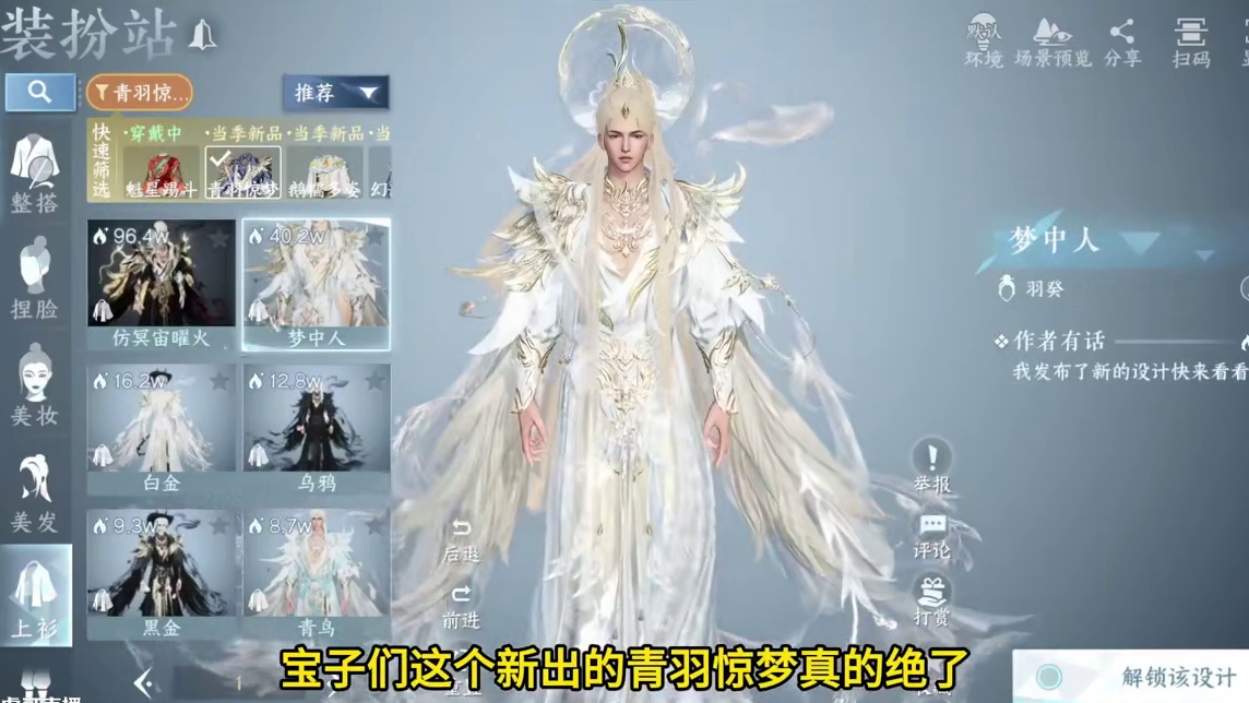 新出的青羽惊梦真的绝了，纯纯的低配顶奢15w效果！ #逆水寒手游  #逆水寒作者专区  #我要在逆水