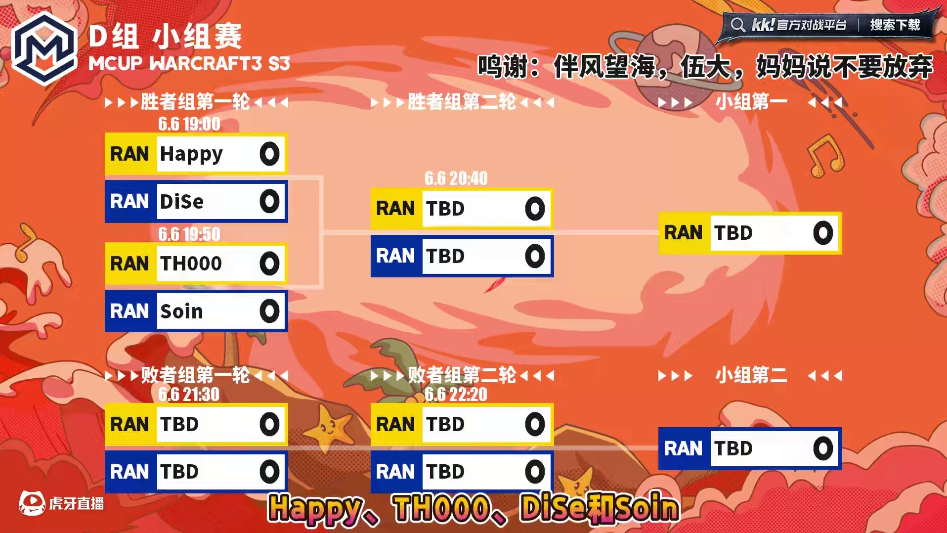 Happy，TH000，Soin，Dise出战！ 6月6日19点直播Mcup魔兽争霸ATR全随机趣味