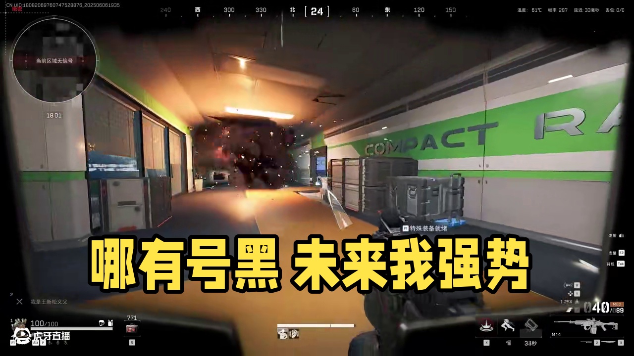 哪有号黑 只是我不够强  #三角洲行动 #三角洲行动全球预约开启