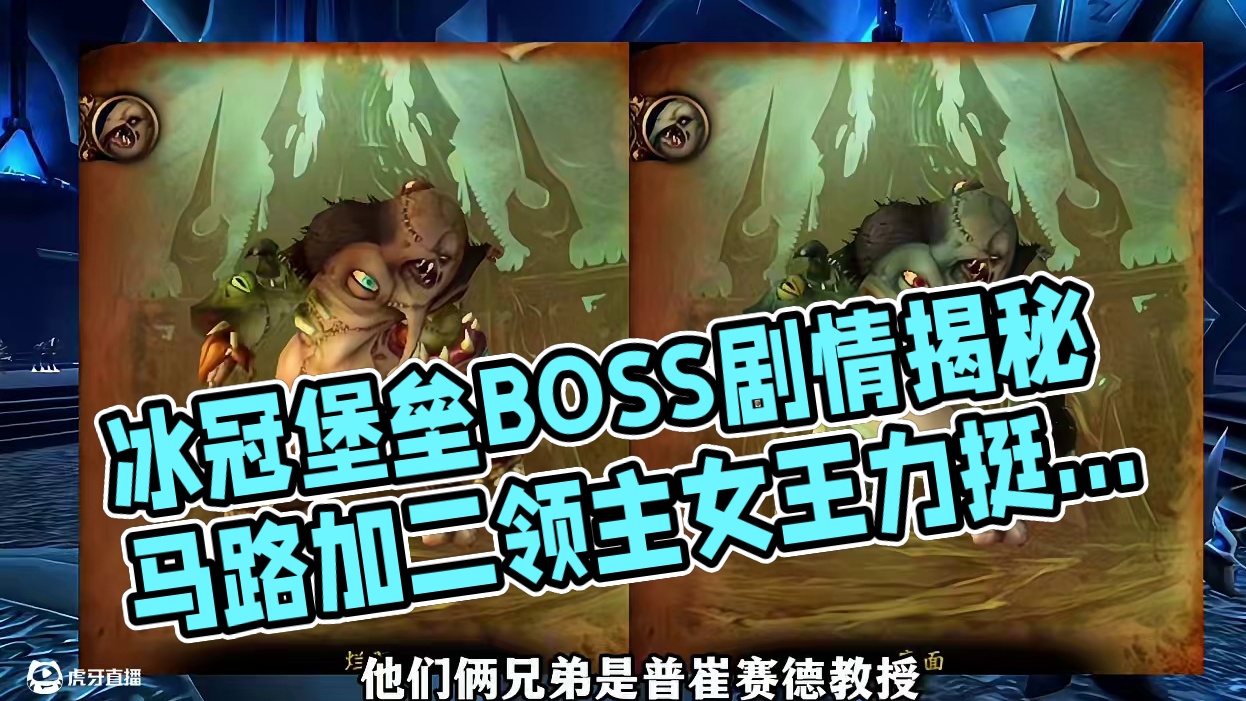 魔兽世界：冰冠堡垒中各BOSS的剧情来历，哪个你最为印象深刻 #魔兽世界巫妖王终章版本上线#魔兽世界