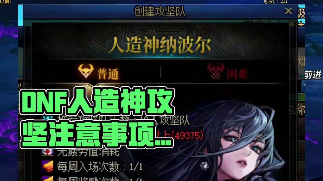 DNF周六打人造神攻坚战一定要注意，不然可能损失惨重啊！ #DNF  #地下城与勇士 #DNF人造神