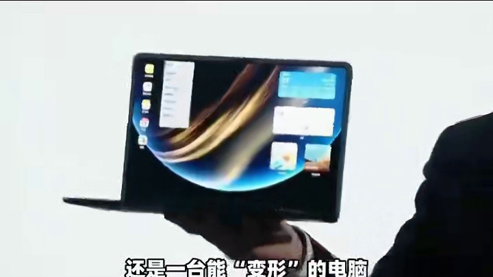 鸿蒙电脑居然是折叠屏,23999元起!黑科技太多了#鸿蒙电脑 #折叠屏 #黑科技
