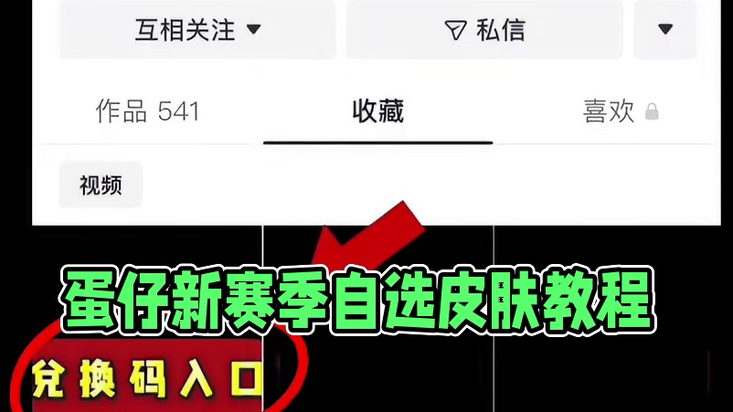 蛋仔派对2025六月份最新兑换码来了 蛋仔派对最新兑换码来了 蛋仔派对2025兑换码搜 搜 搜 搜 