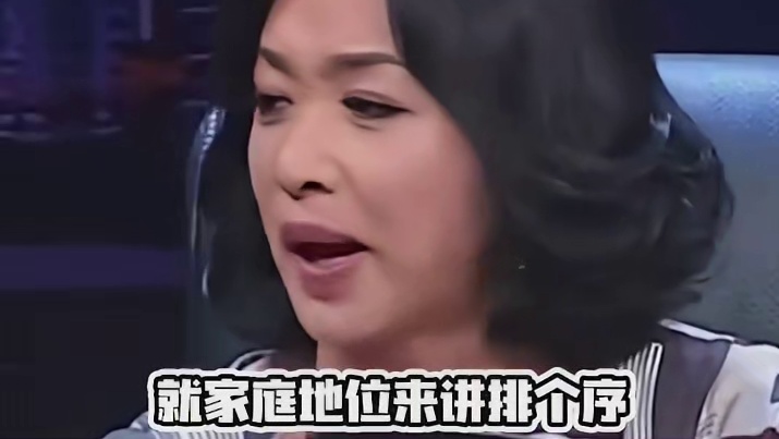 家庭地位多少有些卑微了