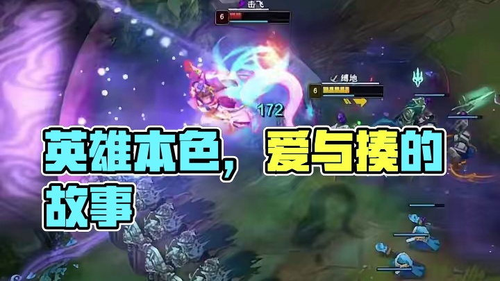 让二追三！绝境方显英雄本色！