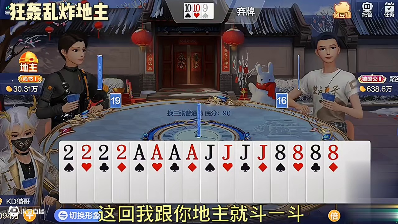 这牌送的不错呀。你是真敢送啊？地主也太难了，你看看