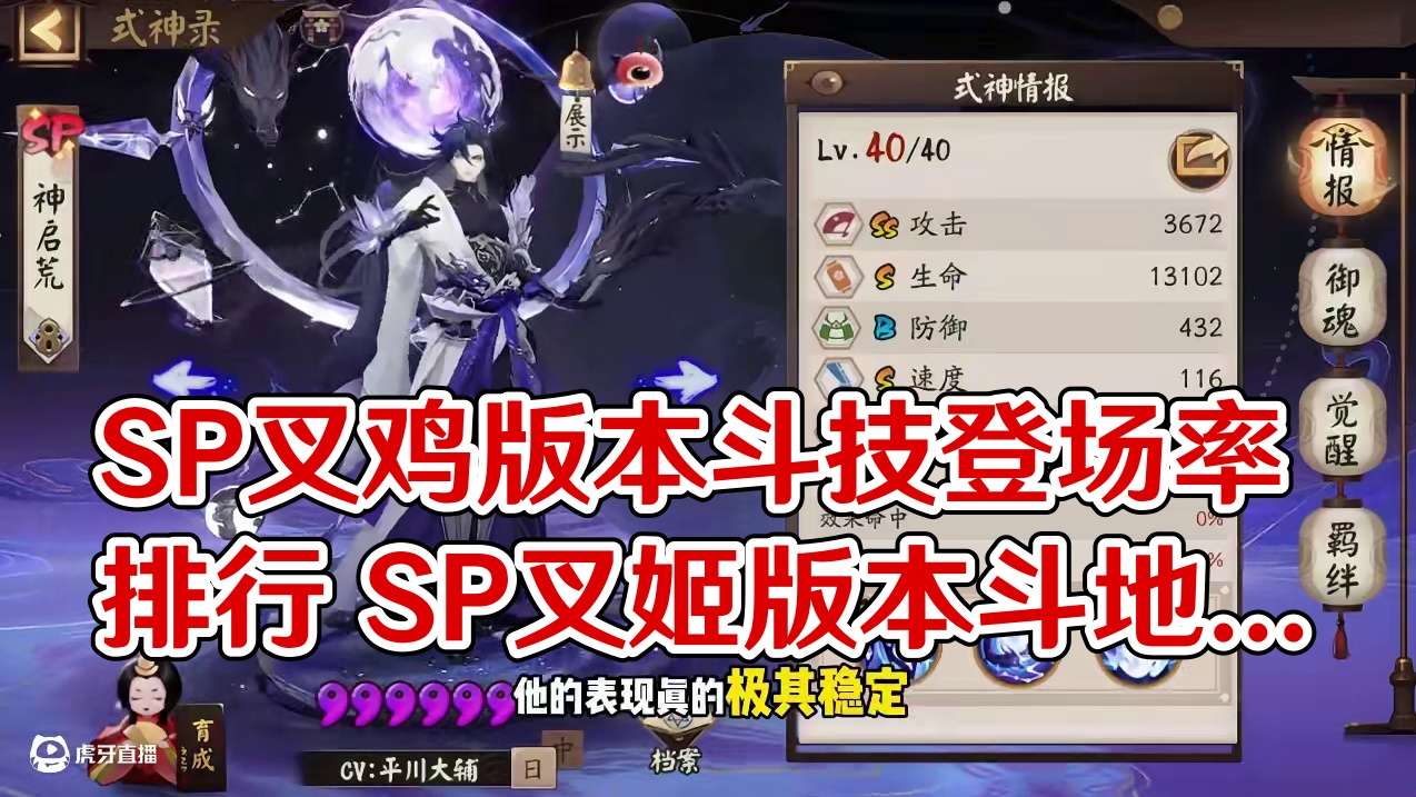 阴阳师SP叉姬版本斗技登场率排行 #阴阳师 #我们一起玩过的阴阳师 #斗技 #排行榜 #攻略