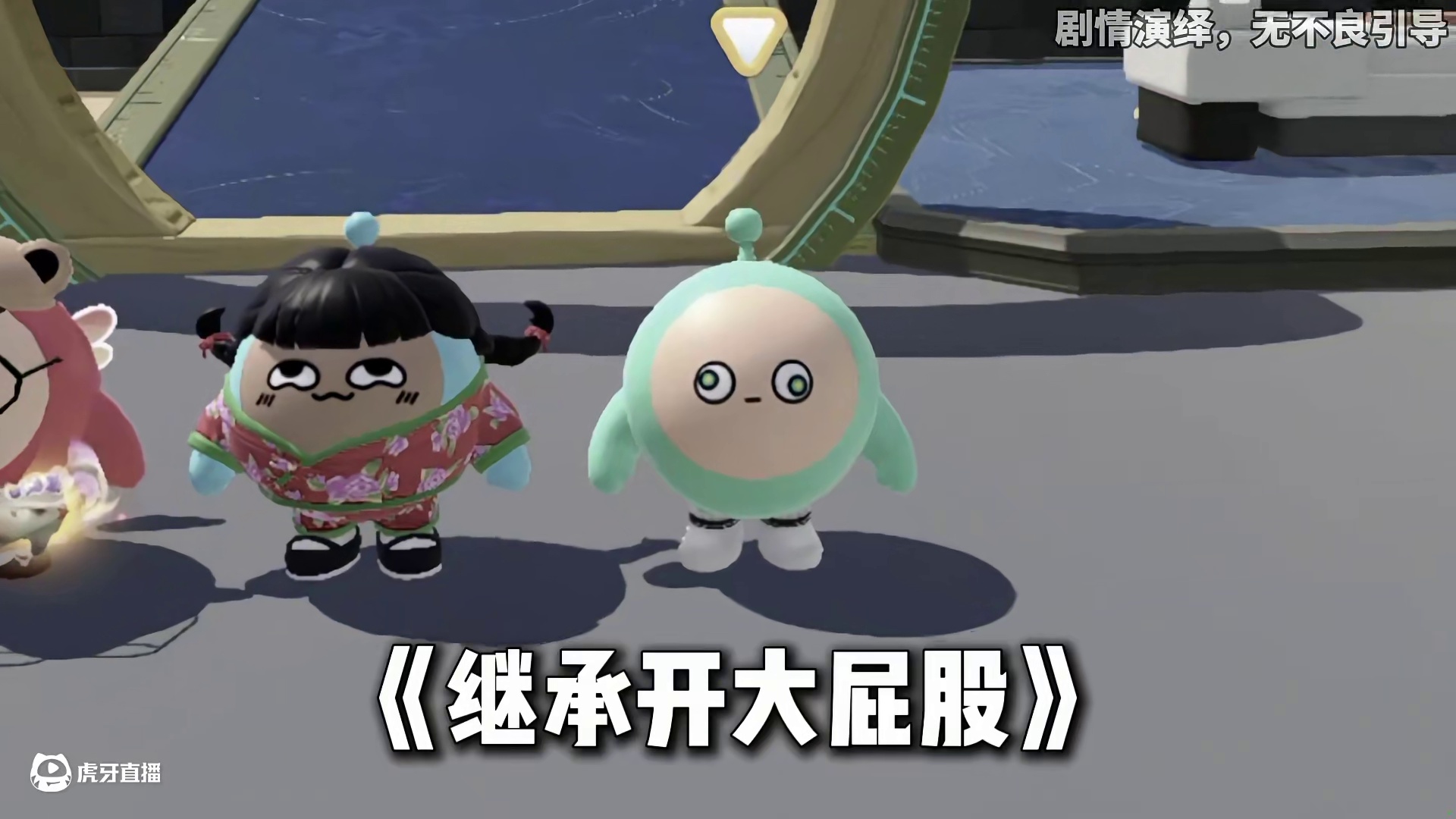 蛋仔派对：继承家业开大屁股？奶酪怎么比死水还阴啊！ #蛋仔派对 #蛋仔派对创计划 #蛋仔派对三周年 