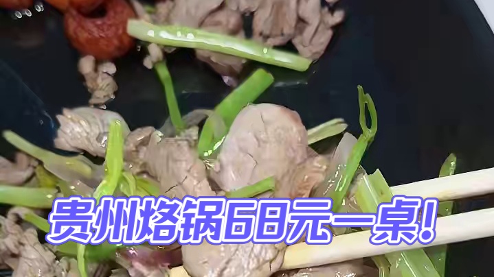 骆家庄也有好吃的贵州烙锅了！68满满一桌！爱吃的直接囤#贵州烙锅 #贵州美食 #六一生活节 #杭州探