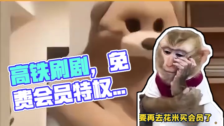 好好好！这把我看谁还影响我高铁刷剧！！