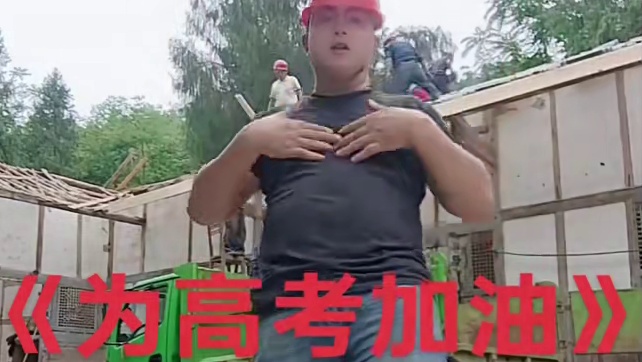 专业换瓦团队祝所有考生，旗开得胜，马到成功，金榜题名！加油#上热门