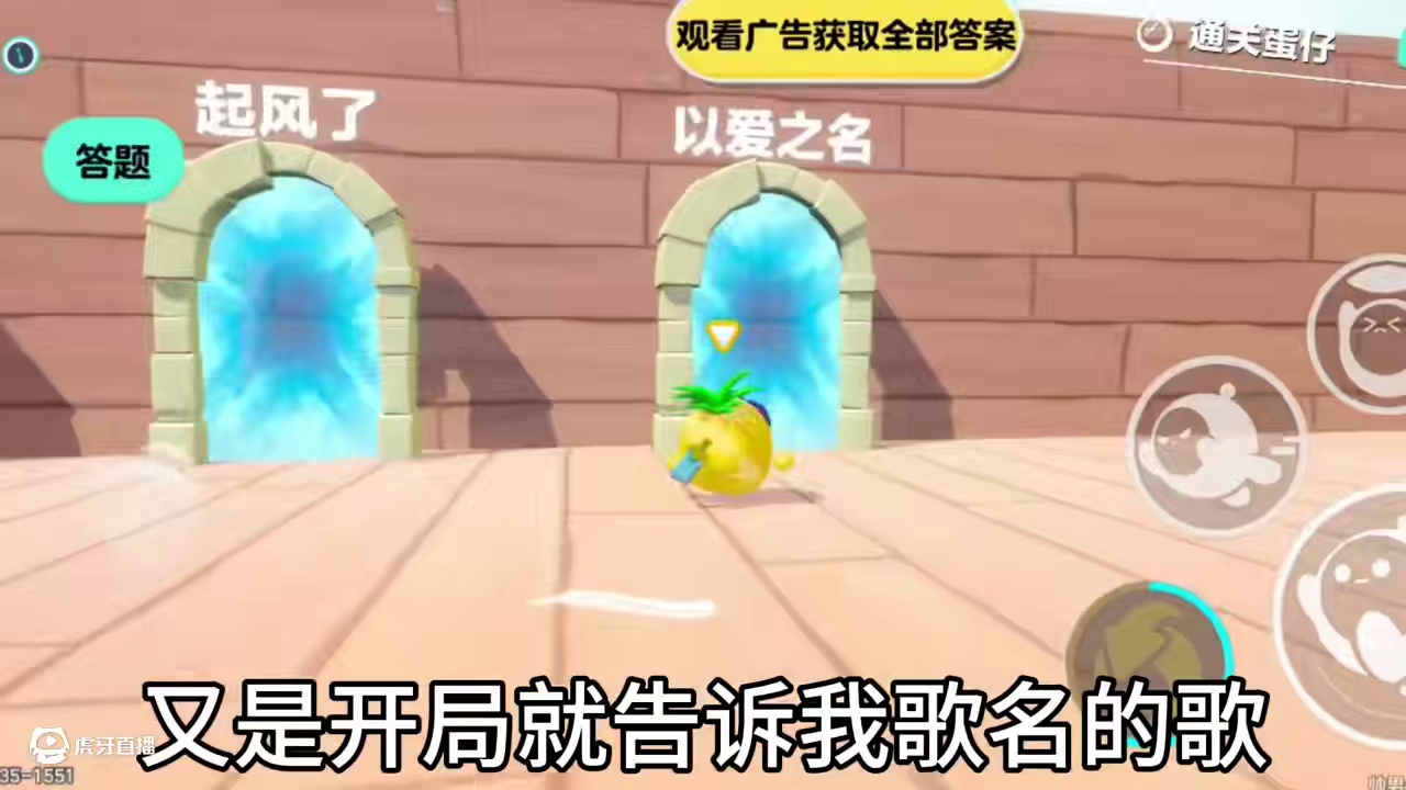 你能猜中几首歌名？ #蛋仔派对三周年 #蛋仔派对蜜糖海迷踪 #打卡一百张蛋仔地图 #蛋仔地图作者激励