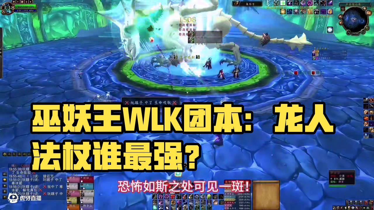 魔兽世界：WLK团本前至4阶段榜上有名法系武器，谁是喃波汪？ #魔兽世界怀旧服 #巫妖王之怒 #魔兽