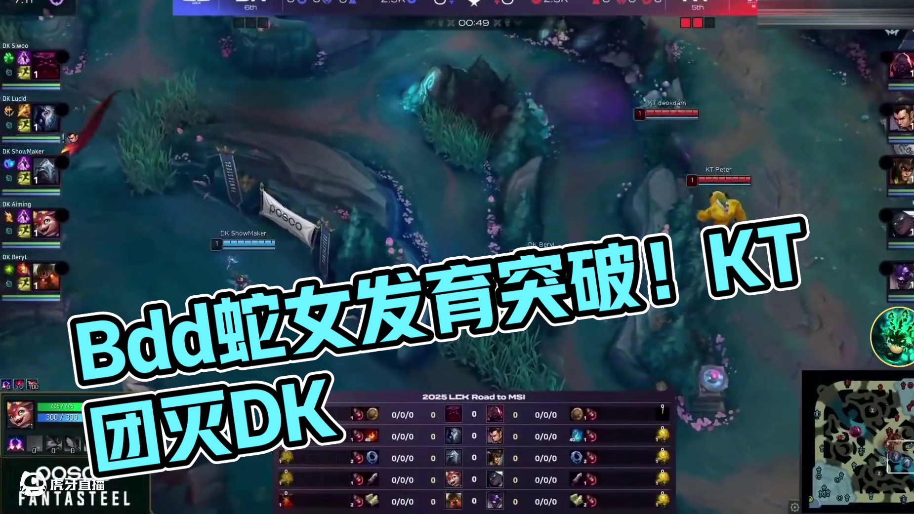 KTvsDK速看G3：Bdd觉醒状态亮中单蛇女！许秀涅槃中路被横扫出局！#2025LCK #KT对战