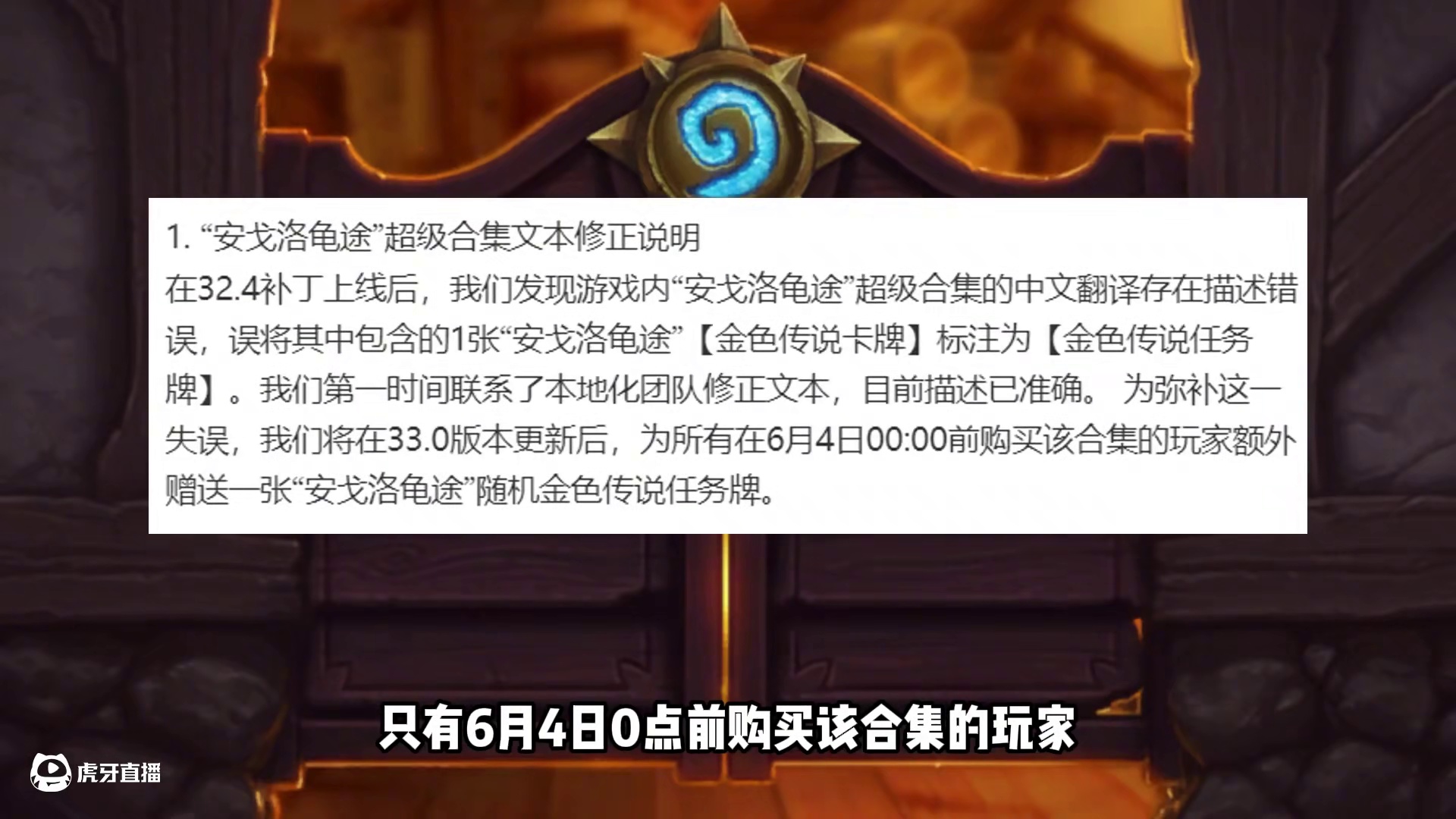 玩家胜利！炉石官方妥协！补偿方案修改！ #炉石传说 #炉石传说安戈洛龟途 #炉石资讯 #炉石补偿#卡