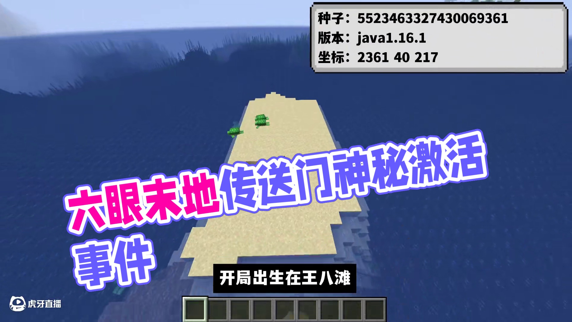 我的世界：六颗眼睛就能激活的末地传送门，还是只有一半的那种！ #我的世界 #Minecraft #游