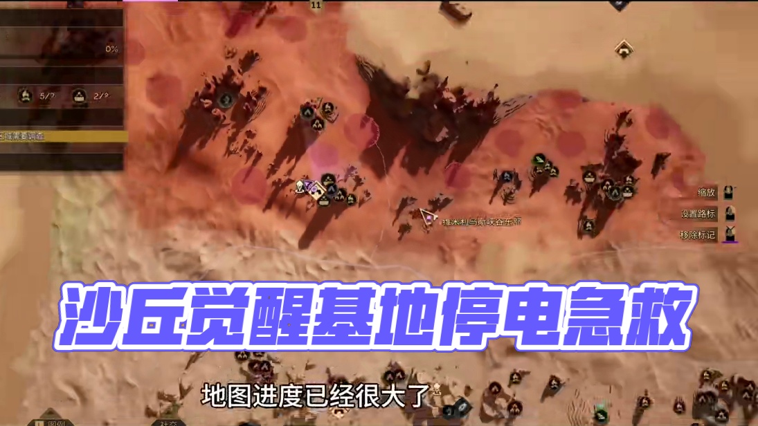 沙丘觉醒基地停电了怎么办？ #沙丘觉醒 #steam游戏 #生存游戏