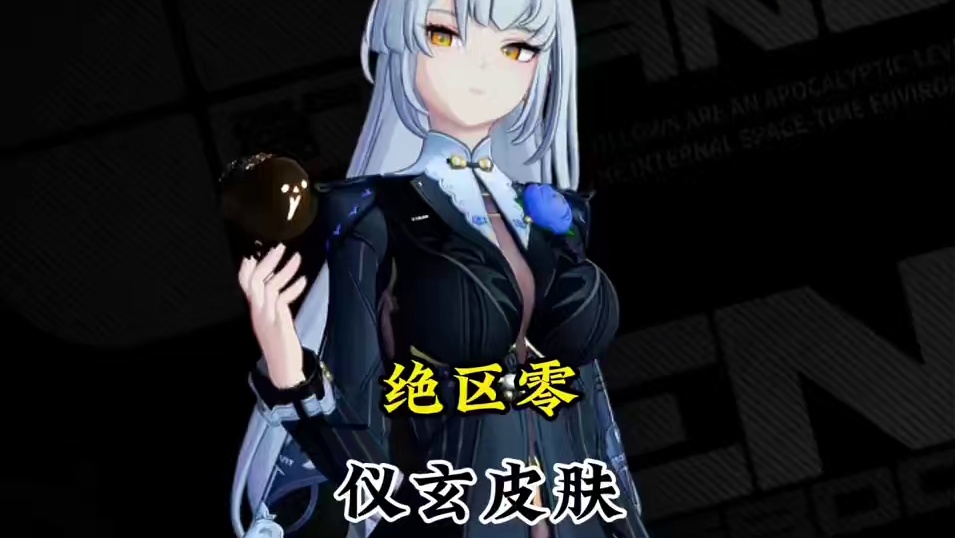 绝区零最涩的皮肤绝对是仪玄的！#绝区零 #绝区零仪玄 #绝区零创作激励计划