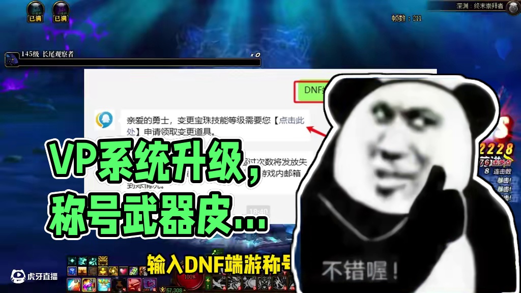 VP系统上线，我的称号宝珠、皮肤、武器装扮技能等级不对咋办 #dnf   #DNF17周年庆