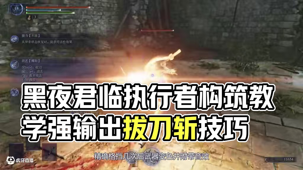 【艾尔登法环：黑夜君临】最强输出，三异常执行者构筑教学 #艾尔登法环黑夜君临  #艾尔登法环黑夜君临