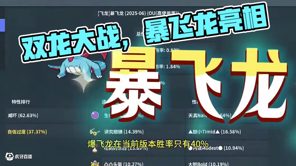 高分对局：四龙混战，双龙大战双龙！#pokemmo #宝可梦对战 #宝可梦手游 #暴飞龙