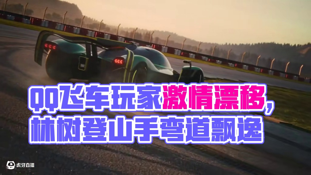 用闪电漂移之雷速登的方式打开QQ飞车 #qq飞车手游 #qq飞车手游抽象#闪电漂移之雷速登 #QQ飞