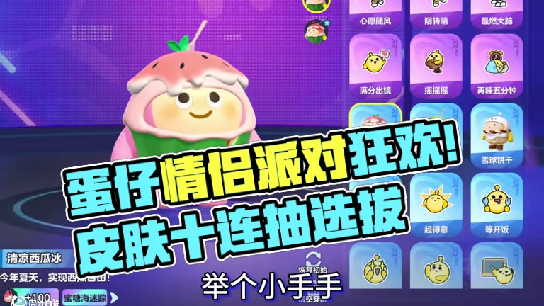 新赛季第一天，抽皮肤！#蛋仔派对 #蛋仔派对创计划 #6号乖崽 #狗头军师狗头护法 #蛋仔情侣