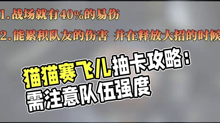 【星穹铁道】猫猫赛飞儿！什么情况下需要抽？你真的需要吗？#崩坏星穹铁道#在黎明升起时坠落#崩坏星穹铁