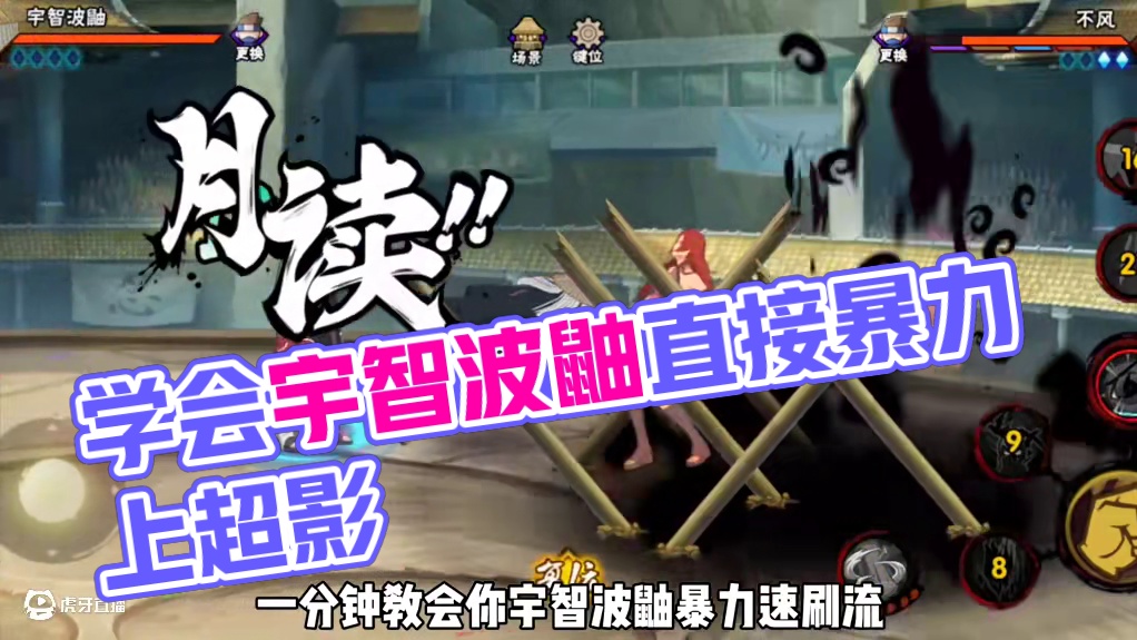 一分钟学会直接暴力上超影！ 宇智波鼬暴力速刷流，一分钟学会直接暴力上超影！#火影忍者手游 #火影忍者