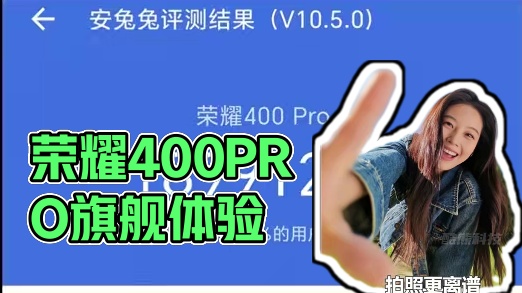 中端价格买到旗舰体验？这手机太离谱了！ #618好物节#荣耀400pro#荣耀手机#数码#科技